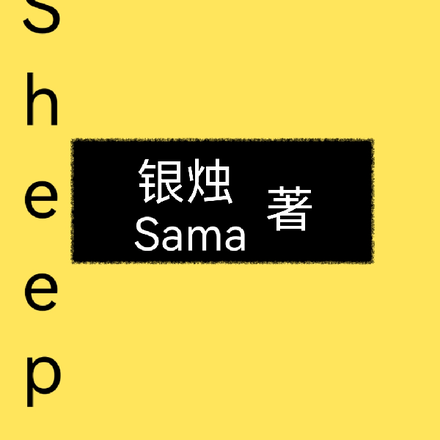 sheep複數形式